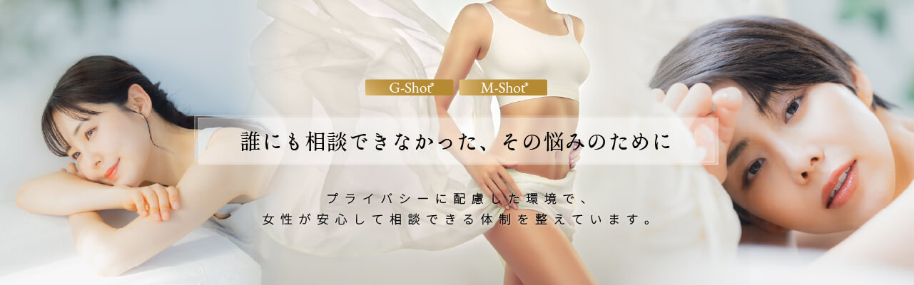 誰にも相談できなかった、その悩みにに｜プライバシーに配慮した環境で、女性が安心して相談できる体制を整えています。