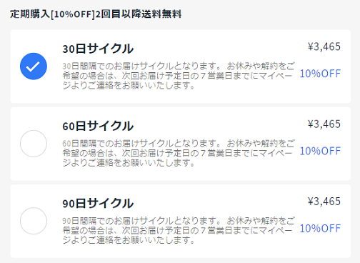 商品のお届けサイクル